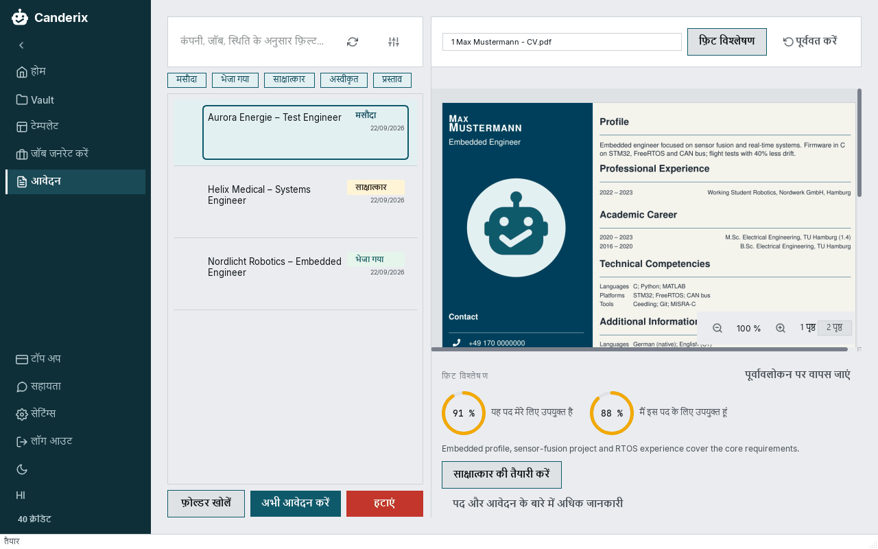 Canderix: आवेदन पेज, तैयार फ़ाइल, फ़िट-एनालिसिस और PDF प्रीव्यू के साथ