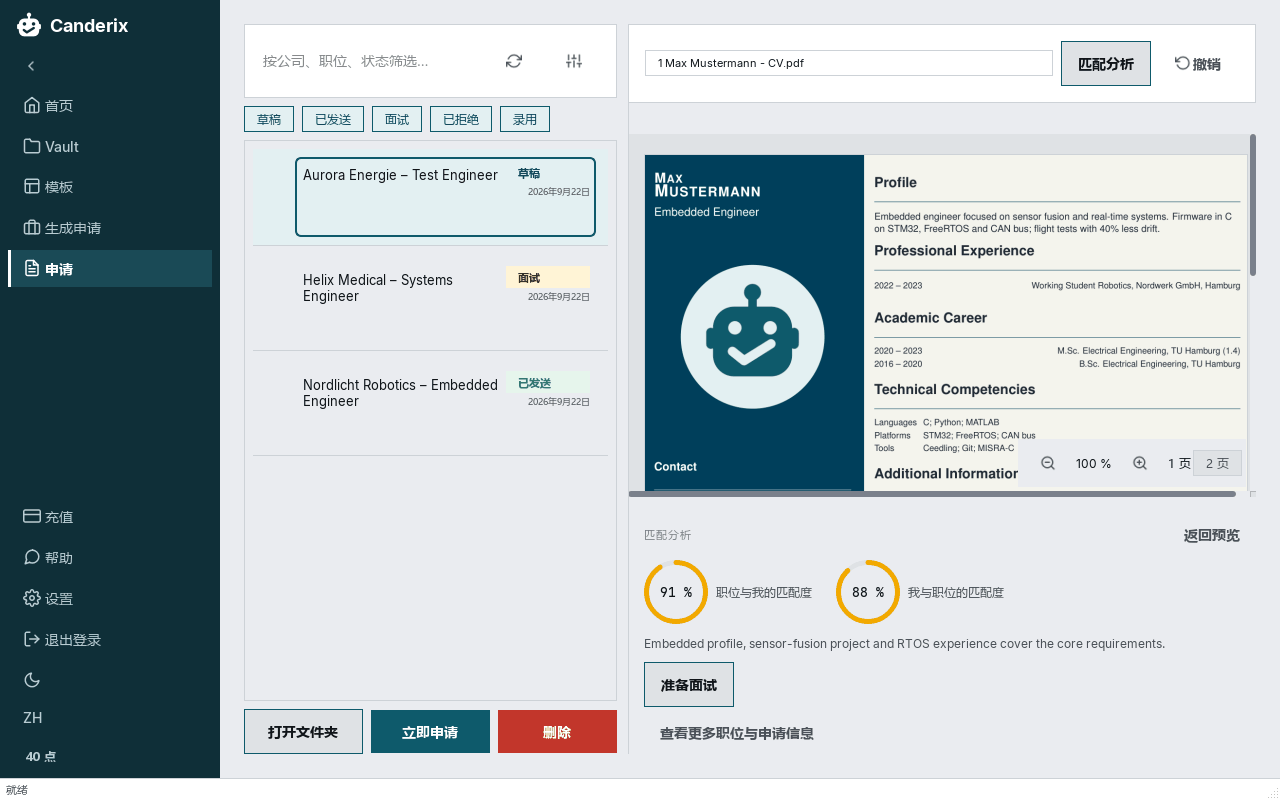 Canderix：带有完整申请材料、匹配分析和 PDF 预览的申请页面